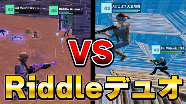 FNCSで激突！？まうふぃん、りむるとのビクロイを賭けた戦いがやばすぎるwww【フォートナイト/Fortnite】