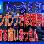 簡単！ ガソリンポンプで修理用トーチを補給する 攻略【フォートナイト】- FORTNITE –