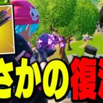 ゴリ押し最強武器の「サイドウェイズミニガン」が帰ってきた！【フォートナイト/Fortnite】