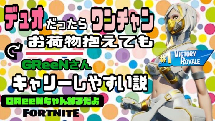 フォートナイト//①[参加型＆野良]デュオならお荷物抱えてビクロイに連れてって貰える説…..プリキュア垢のレベル上げ配信ｯ!!!/Fortnite