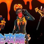 【完全攻略】*ボルカニックアサシン*クエスト【Fortnite/フォートナイト】