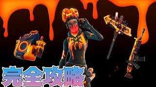 【完全攻略】*ボルカニックアサシン*クエスト【Fortnite/フォートナイト】