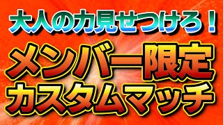 撃ったら壁できない人カスタムもやります！メンバーだけ参加可能なカスタムマッチ！【フォートナイト/Fortnite】