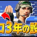 引退したネフライトが「プロで活躍できた最重要設定」を大公開した！【フォートナイト/Fortnite】