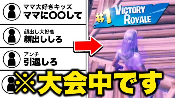 【神回】コメント欄の指示通りに動いたら勝てるのか検証したはずが…【フォートナイト/Fortnite】