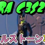 【Fortnite】テラ流マイルストーン攻略【チャプター３/シーズン２】