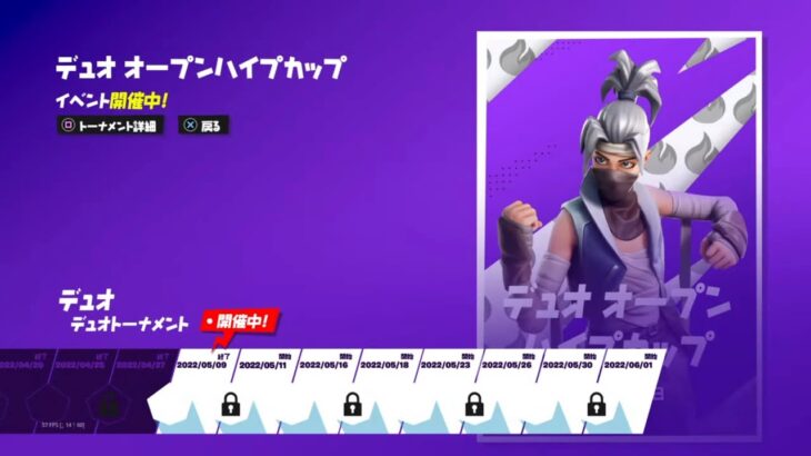 デュオオープンハイプカップ【フォートナイト・Fortnite】