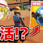 ボーラーが復活！？その理由について紹介してみた！！【フォートナイト/ゆっくり実況/Fortnite】