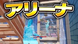 ぶゅりるさんとアリーナで無双した【フォートナイト/Fortnite】