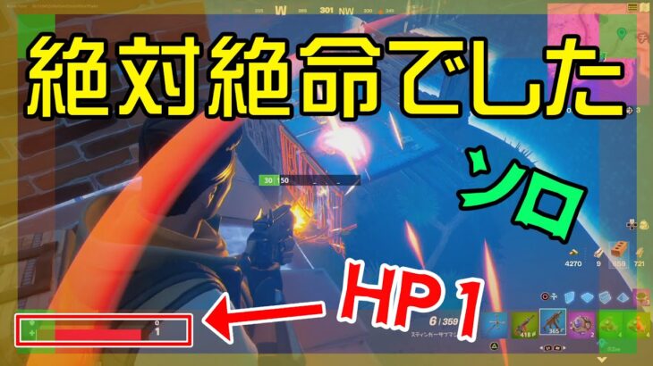 【Fortnite】猛者にHP1迄追い詰められたソロ攻略/マイクなし/バトルロイヤル/Battle Royale/Solo/PS4【フォートナイト】