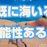 【フォートナイト/Fortnite】雑談diary #331（デュオ）「既に海いる可能性あるな」