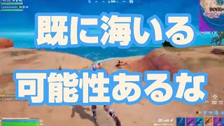 【フォートナイト/Fortnite】雑談diary #331（デュオ）「既に海いる可能性あるな」