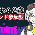 今夜もフォートナイトニッポン！『なにわ４２歳！とりあえずそろっとソロ。おしゃべりしながらフォートナイトしませんか？後でのとむぎ来るかな？？クエストクリア重視！フレンド参加OK！』2022.05.18