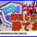 【PAD進行IGL】FNCS解説してるだけで予選突破も出来ちゃいます【フォートナイト】