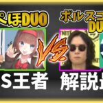 るなぺぽデュオ VS ポルスコールドデュオ【フォートナイト】