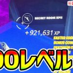 【最速無限XPバグ】200レベル到達！？ワープして大量経験値！チート級神マップ紹介【フォートナイト/Fortnite クリエイティブ 200】【チャプター3 シーズン2 放置 経験値稼ぎ】