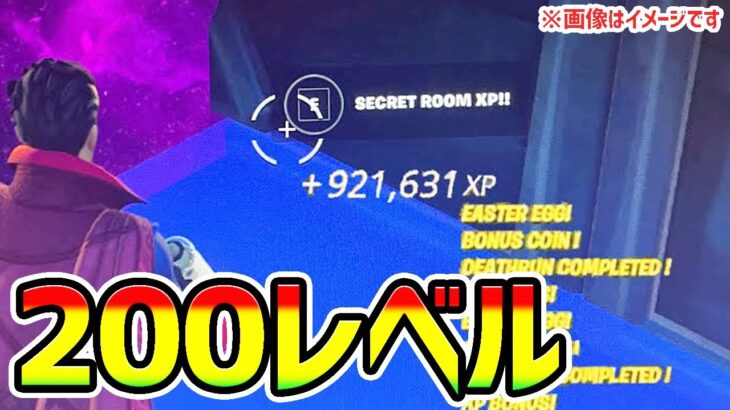 【最速無限XPバグ】200レベル到達！？ワープして大量経験値！チート級神マップ紹介【フォートナイト/Fortnite クリエイティブ 200】【チャプター3 シーズン2 放置 経験値稼ぎ】