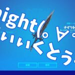 ωnightweeeeeeeeeeeeeeeeek2 最遅攻略（）参考にしやがれください（（（（（（（　【フォートナイト】