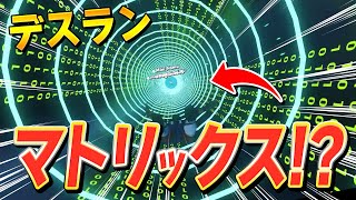 まるでマトリックス!?『toxicデスラン』がスタイリッシュ過ぎるｗｗ【フォートナイト/Fortnite】