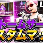 [フォートナイト][参加型]ギフト付きデュオスクリム開催!!※概要欄必読