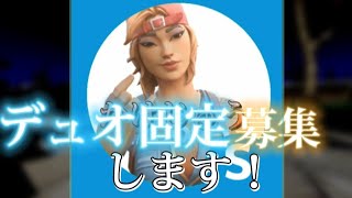 【フォートナイト】デュオ募集　条件などは動画内にあります！