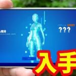 スマホで誰でも簡単に限定スキンを入手する方法を紹介します【フォートナイト】【フォートナイトモバイル】フォートナイトスマホ