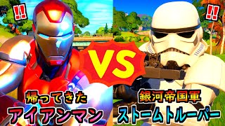 アイアンマン vs ストームトルーパー【茶番/フォートナイト】