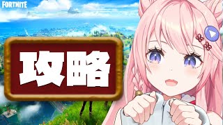 【 フォートナイト 】ウィーク９を完全攻略！【 vtuber / まねきたま  】