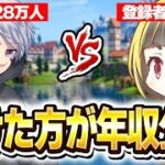 あの有名キッズと”ガチの年収公開”をかけて勝負したら面白すぎたw w w【フォートナイト】