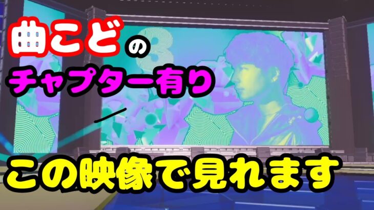 「ソロ/1人称視点」星野源さん×フォートナイト LIVEステージ「フォートナイト/FORTNITE/星野源 さん」