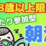 【フォートナイト】★18歳以上限定参加型★まったり朝活【おデュオ】