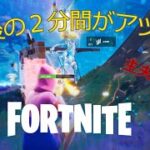 【主夫】デュオで2連続ビクロイとれるのか？【フォートナイト】