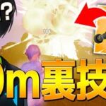 「200ダメチート技」のアンヴィルロケラン真下撃ちを偶然発見する、ネフライトww【フォートナイト/Fortnite】