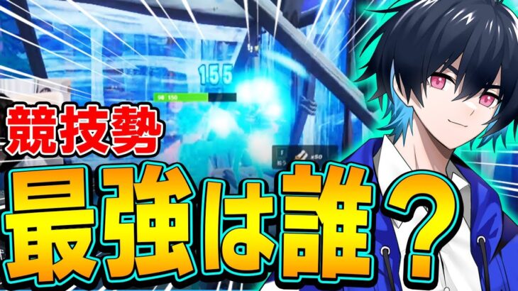 ぶゅりるが「2年前からガチ強い」と語る競技勢プレイヤーとは？【フォートナイト/Fortnite】