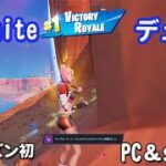 【フォートナイト・チャプター3・シーズン3】デュオでウィーク０クエスト『1回のマッチでサンバードかムーンホークかラスラーと話す』クリアしながらビクロイ目指す！今シーズン初デュオビクロイ