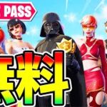 【無料】ある方法でシーズン3のバトルパスがタダになるらしいからまとめて紹介【フォートナイト/Fortnite キッズ】【チャプター3 シーズン3 放置 経験値稼ぎ】【ダースベイダー バイブス】