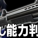 シーズン3最弱と噂の新武器に「最強の仕様」が見つかりました！【フォートナイト/Fortnite】