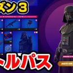 シーズン3のバトルパスがマジでやばい件についてwｗｗ【フォートナイト / Fortnite】