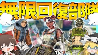 【Apex Legends】アビリティで無限に回復出来る部隊ならバッテリーや注射器いらない説【ゆっくり実況】Part105【GameWith所属】
