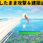 【小技集】透明化状態でプレイできるようになるチートアイテムの使い方！シーズン３最強バグ小技裏技集！【FORTNITE/フォートナイト】