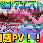 ①「星野源クエスト」完全攻略！！②エモート「恋ダンス」の使用感ＰＶ【フォートナイト/Fortnite】