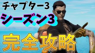 【解説攻略】新シーズン完全攻略しました。【フォートナイト/Fortnite】