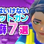 これをやってたらショットガンエイムが当たらなくて当然な１０の撃ち方【フォートナイト/Fortnite】