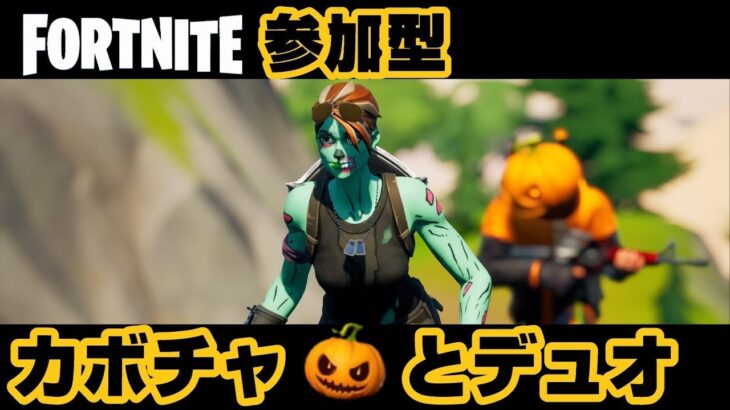 【フォートナイト】フォートナイトで視聴者さんとデュオ【Fortnite】 5