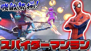 【フォートナイト】スパイダーマンになって過去の敵キャラを倒して進め！！【頭がおかしいピンクマとトリケラ】Fortnite