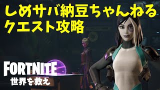 【世界を救え】プランカートン クエスト＜神の愛＞攻略：垂れ流し（前半勘違い有）【フォートナイト / Fortnite】