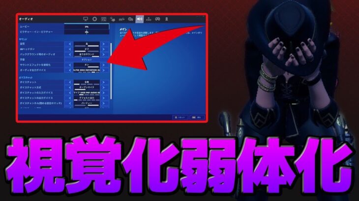 【悲報】神設定”サウンドエフェクト”が弱体化された！果たして使い続けるべきなのか解説しました！【フォートナイト/Fortnite】