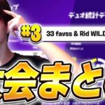 最強デュオの強すぎる終盤の””立ち回り””をお見せします!!【フォートナイト/Fortnite】