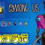 【Fortnite × Among Us】夢のコラボが実現！ピンクのクルーのバックアクセサリーが可愛すぎる！ゆっくり達のフォートナイト part611