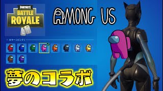 【Fortnite × Among Us】夢のコラボが実現！ピンクのクルーのバックアクセサリーが可愛すぎる！ゆっくり達のフォートナイト part611